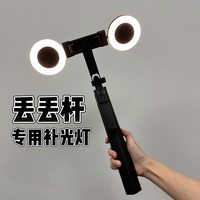 丢丢杆专用补光灯三色可调节美颜拍摄自拍神器