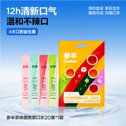 oralshark 参半便携漱口水混合茶味果味漱口水益生菌清新一次性漱口液便携式