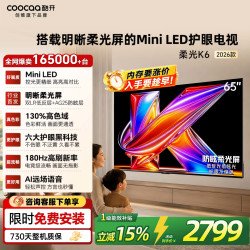 酷开 85P5H Pro MiniLED高刷柔光护眼电视