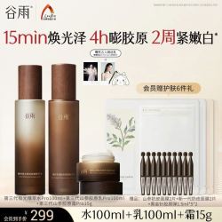 谷雨 极光山参水乳紧致护肤品套装抗皱紧致美白淡斑保湿补水礼盒