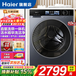 海尔 洗衣机直驱滚筒 10公斤变频全自动大容量智能投