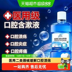 英科医疗 英科医用漱口水口腔含漱液遮蔽创口缓解口腔溃疡口腔黏膜炎疼痛