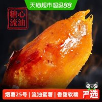 移动端、88VIP：鲁香德 烟薯25号蜜薯4.5斤