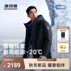 波司登 26年秋冬新款经典极寒90鹅绒羽绒服男款连帽宽松外套B260242311