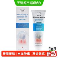 88VIP：breathy布雷辛医用牙齿脱敏膏牙周炎口腔牙龈萎缩出血肿痛修复专