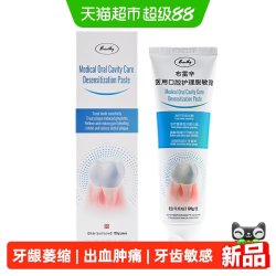 breathy布雷辛医用牙齿脱敏膏牙周炎口腔牙龈萎缩出血肿痛修复专