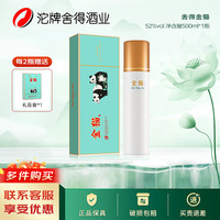 舍得 酒业 舍得金猫酒 52度 浓香型白酒 52度 500mL 1瓶 礼盒装单瓶