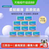88VIP：屈臣氏 多款护理品质牙线棒家庭囤货装新旧包装随机发货