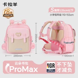 卡拉羊 1-6年级小学生云朵书包ProMax减负护脊男女生双肩包超轻儿童背包官方正品