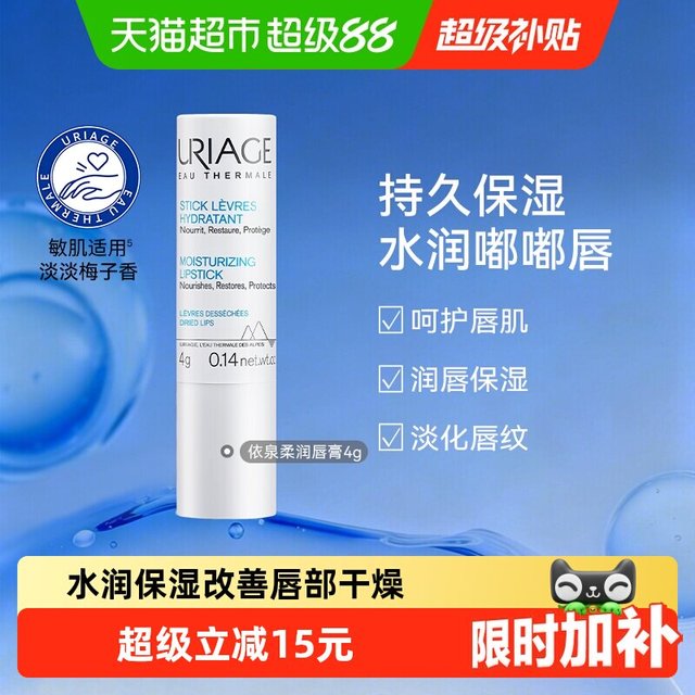 88VIP：依泉 柔润唇膏4g