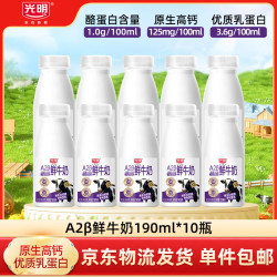 光明 鲜牛奶 A2β-酪蛋白低温鲜奶巴氏杀菌乳190ml*10瓶