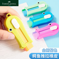 辉柏嘉 鳄鱼滑动式推拉橡皮 素描美术专用橡皮绘图学生橡皮381013 莓蓝色