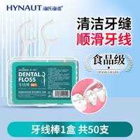 海氏海诺 牙线棒经典超细儿童成人家庭装弓形牙签护理清洁牙缝便携