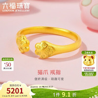 六福珠宝 黄金戒指实心猫爪开口戒福满传家足金生日礼物女 计价 约4.32克