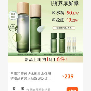 88VIP：谷雨 积雪修护水乳补水保湿护肤品套装正品舒缓泛红爽肤水乳液面霜