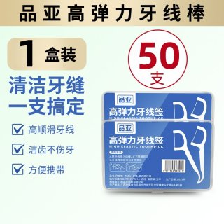 麒一阁 牙线超细线牙线棒家庭装牙线成人便捷式牙签安全剔牙口腔清洁工具