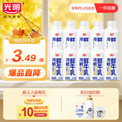 光明 冷鲜鲜牛乳200ml*10 巴氏杀菌 口感浓醇 早餐伴侣 营养健康