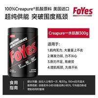 Foyes 一水肌酸锌镁肌酸纯肌酸粉氨基酸耐力运动健身 300g