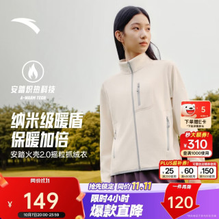 安踏 火壳抓绒衣丨大地之壳4.0女冬季新款内胆衣立领外套运动上衣