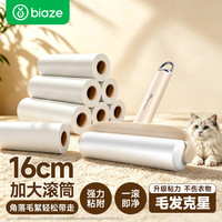 清洁收纳：毕亚兹 粘毛器滚筒16cm3卷180撕沾毛神器衣服猫狗毛宠物地毯清理器