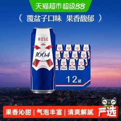 1664凯旋 1664桃红精酿啤酒500ml*12罐覆盆子果味小麦整箱嘉士伯