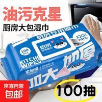 清洁收纳：大蓝猫厨房湿巾超大包100抽油烟机去油污湿纸巾加厚 超大包厨房湿巾 1层 100抽*1包 