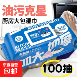 大蓝猫厨房湿巾超大包100抽油烟机去油污湿纸巾加厚 超大包厨房湿巾 1层 100抽*1包 
