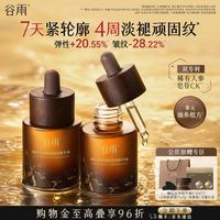 谷雨 山参胶原油抗皱紧致精华油面部脸部护肤精油以油养肤美白淡斑