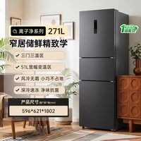 美菱 BCD-271WP3CX 风冷三门冰箱 271L 荣耀灰