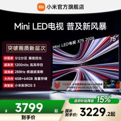 小米 REDMI 红米 X 2026款 液晶电视