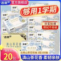 百亿补贴：洁柔 抽纸 100抽整箱