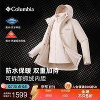 户外徒步：哥伦比亚 户外26秋冬新品女子银点抓绒内胆三合一防水冲锋衣XR7636