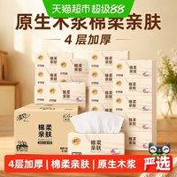 移动端、88VIP:清风 原木纯品金装系列 抽纸