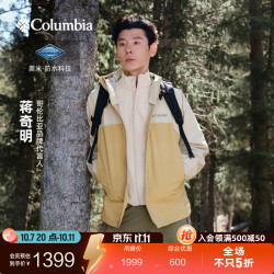 哥伦比亚 蒋奇明同款户外26秋冬新男子3L防水冲锋衣徒步外套XE4329