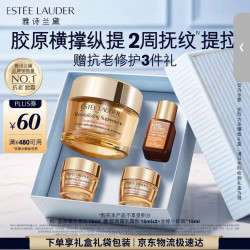 雅诗兰黛 Esteelauder 紧塑胶原面霜 抗老紧致 修护淡纹 75g/mL