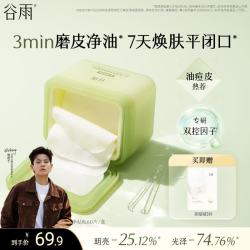 谷雨 白千净贴贴湿敷棉片精华面膜补水保湿控油祛痘平闭口护肤品生日礼