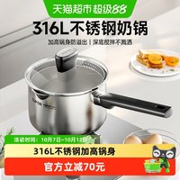 宅家食光：苏泊尔 奶锅辅食锅316L不锈钢宝宝婴儿煎煮一体不锈钢小奶锅煮面锅