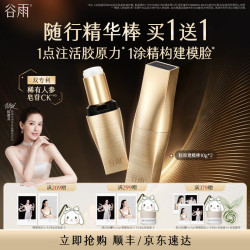 谷雨 胶原棒山参固态精华棒抗皱紧致淡纹正品生日礼物 10g*2