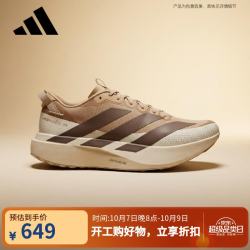 阿迪达斯 男 跑步系列 ADIZERO EVO SL ATR M 跑步鞋 KK2690 褐色 42.5
