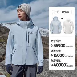 伯希和 经典2.0 男女三合一冲锋衣