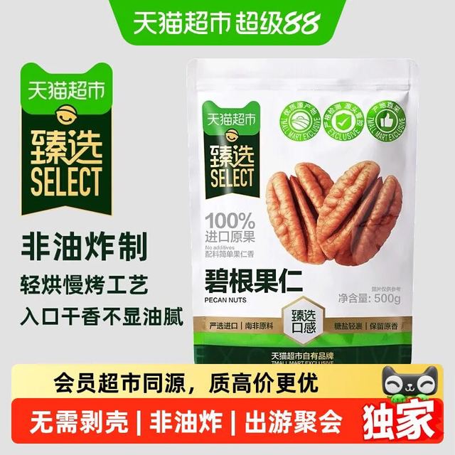 天猫超市 碧根果仁500g袋装约21小包新货整颗烘焙坚果休闲零食便携