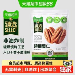 天猫超市 碧根果仁500g袋装约21小包新货整颗烘焙坚果休闲零食便携