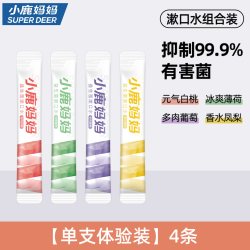 小鹿妈妈洗护 小鹿妈妈漱口水一次性漱口液便携式条装漱口清新口气男士女生包邮