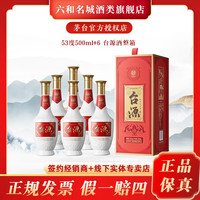 台源 酒*6瓶2023年 年份酒 整箱 纯粮酱香型53° 53度 500mL 6瓶（原箱未拆封）