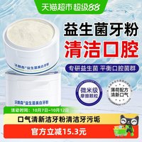 88VIP：沃朗森 VORASSEN 口腔洗洁牙粉口气清新牙齿清洁污垢牙黄嘴巴臭有异味益生菌非美白