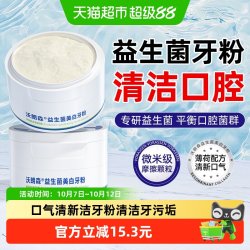 沃朗森 VORASSEN 口腔洗洁牙粉口气清新牙齿清洁污垢牙黄嘴巴臭有异味益生菌非美白