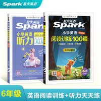 2027星火英语小学英语阅读训练100篇阅读理解专项提优训练 +听力天天练