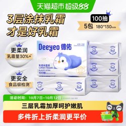 德佑 乳霜纸婴幼儿云柔巾宝宝专用抽纸擦鼻涕干巾保湿纸巾