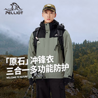 伯希和 原石三合一冲锋衣 抓绒两件套