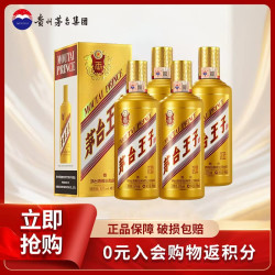 茅台 王子酒（金王子） 酱香型 白酒  53度 500mL 4瓶